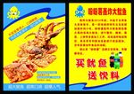 轰炸大鱿鱼