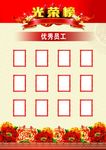 光荣榜