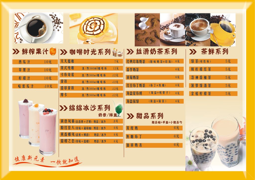 茶饮价目表