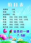 美发价目表