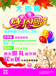 药房 感恩回馈