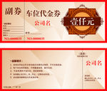 代金券