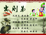 弟子规 出则弟