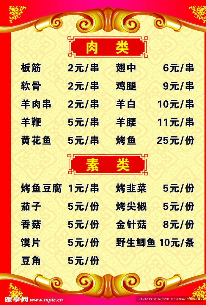 菜谱