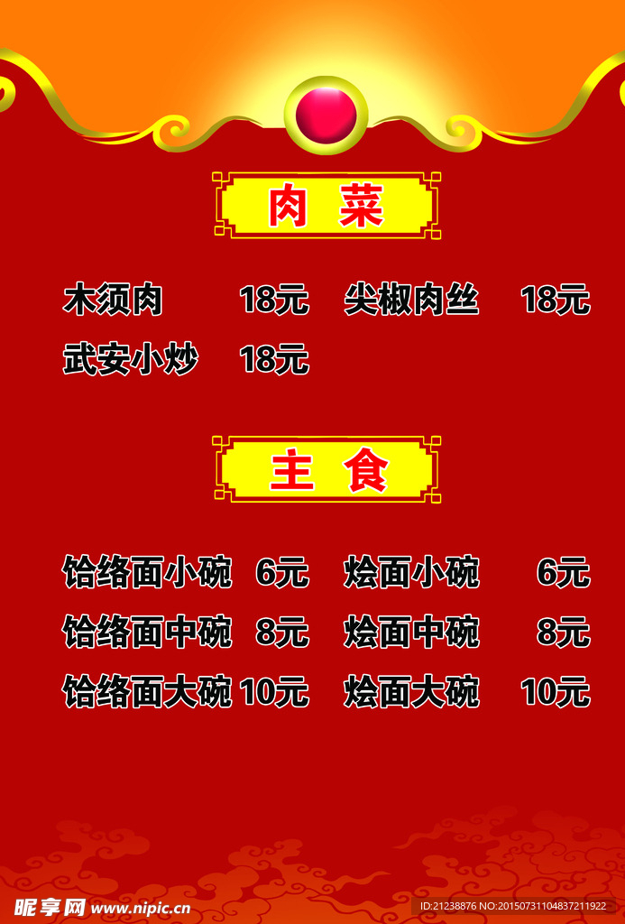 菜单