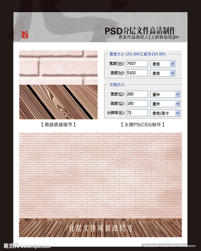 砖墙木地板背景（平面分层图）