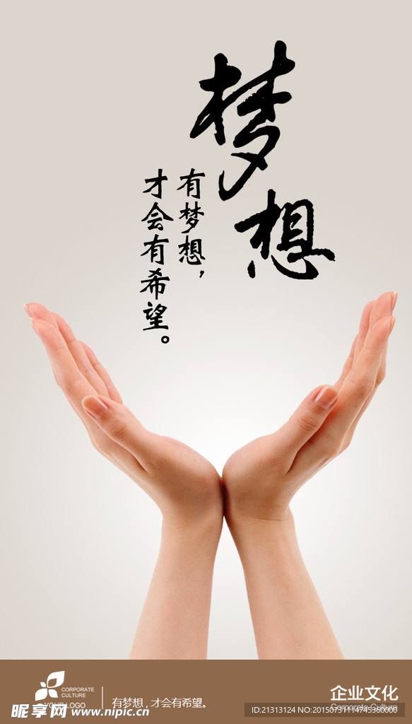 梦想海报