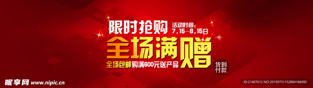全场满赠