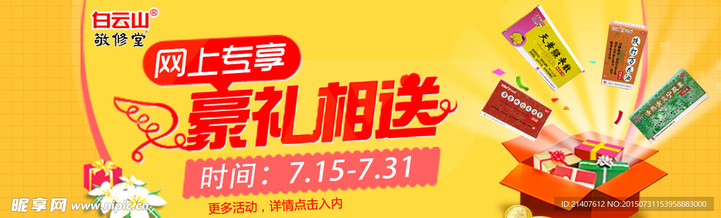 敬修堂