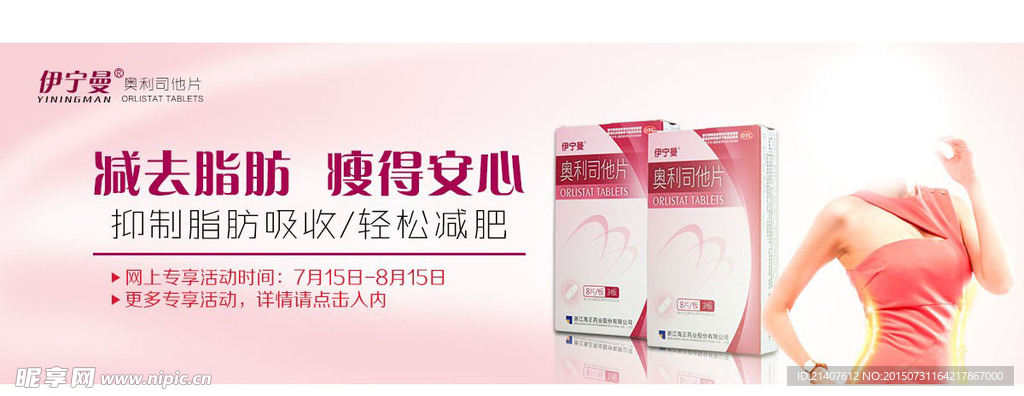 奥利司他片