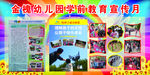 金槐幼儿园学前教育宣传月