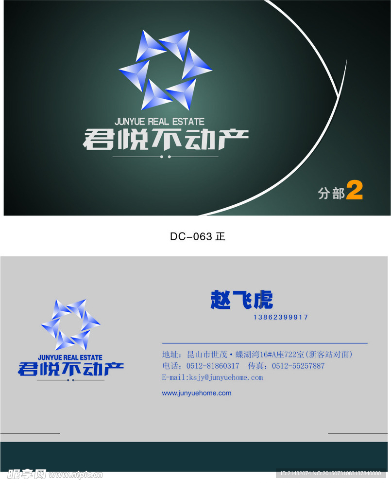 房地产名片
