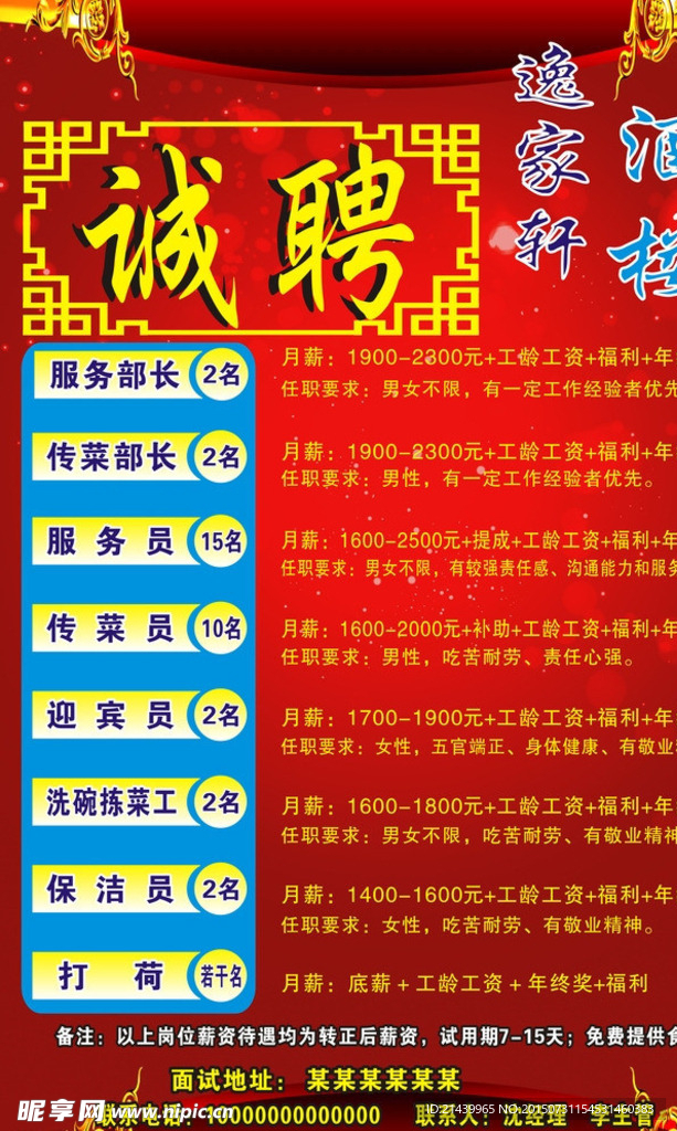 招聘图片