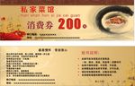 私家菜馆代金券