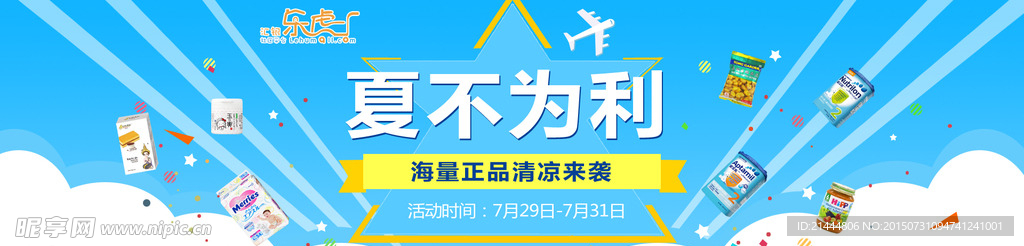 夏不为利