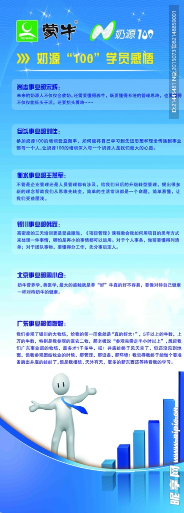 学员感悟