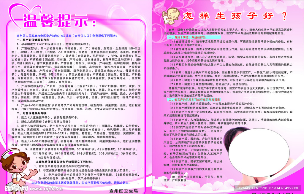 怎样生孩子好