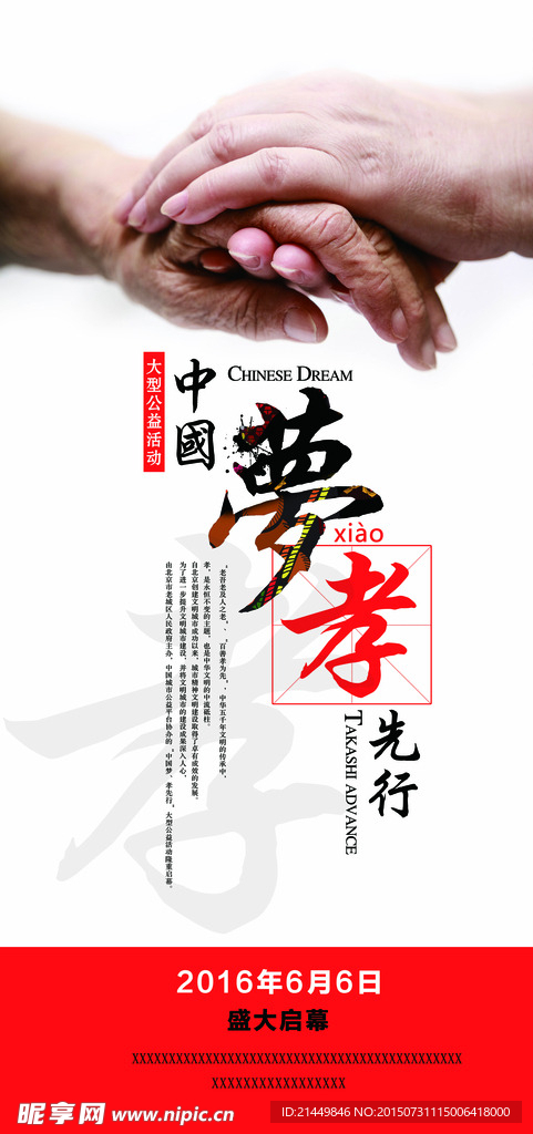 孝道