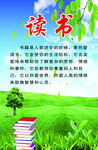 读书