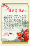 读好书做好人