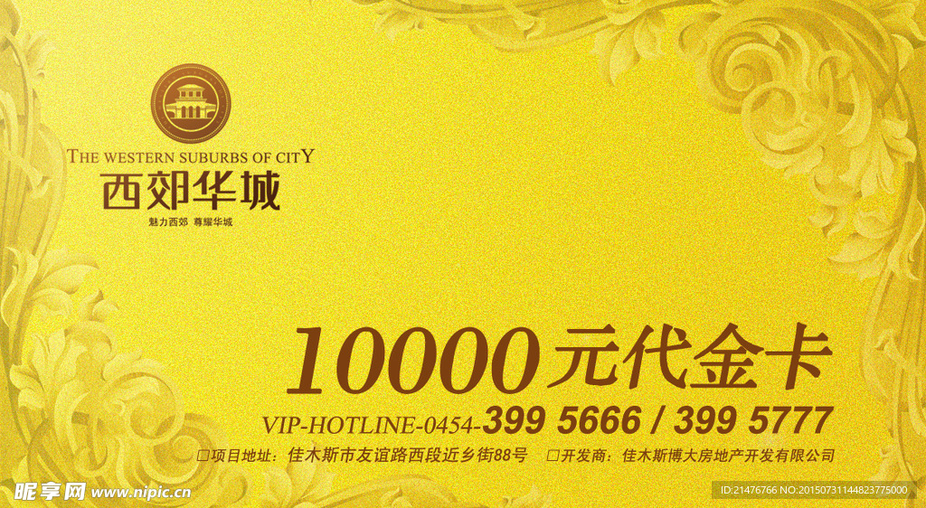 房地产代金卡