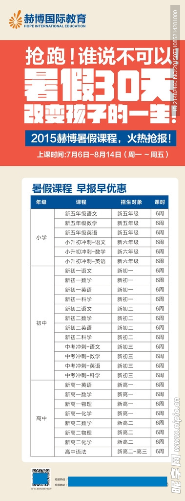 赫博教育 暑假培训 小孩纸