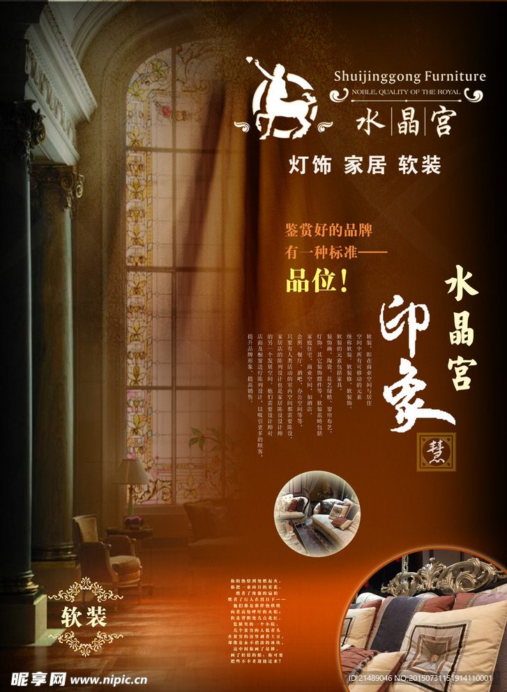 软装印象