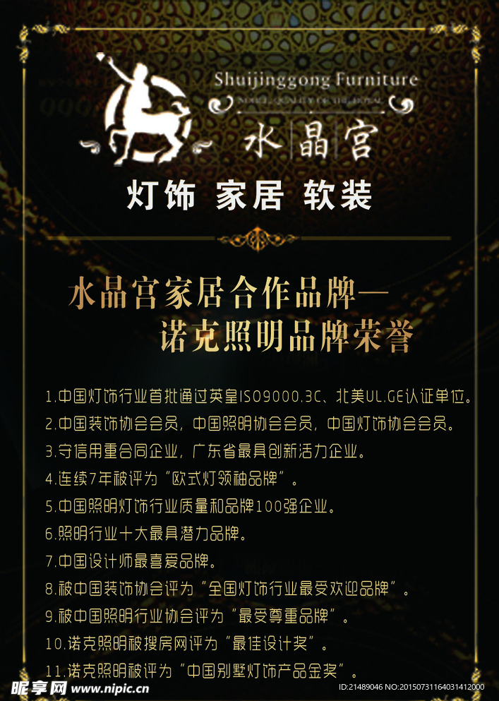 水晶宫品牌荣誉