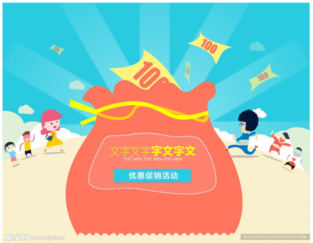 节日发红包促销海报素材