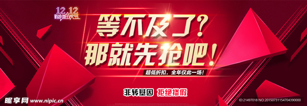 双十二海报