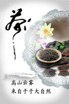 中国风茶