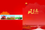 风采录封面