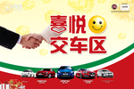 喜悦交车区