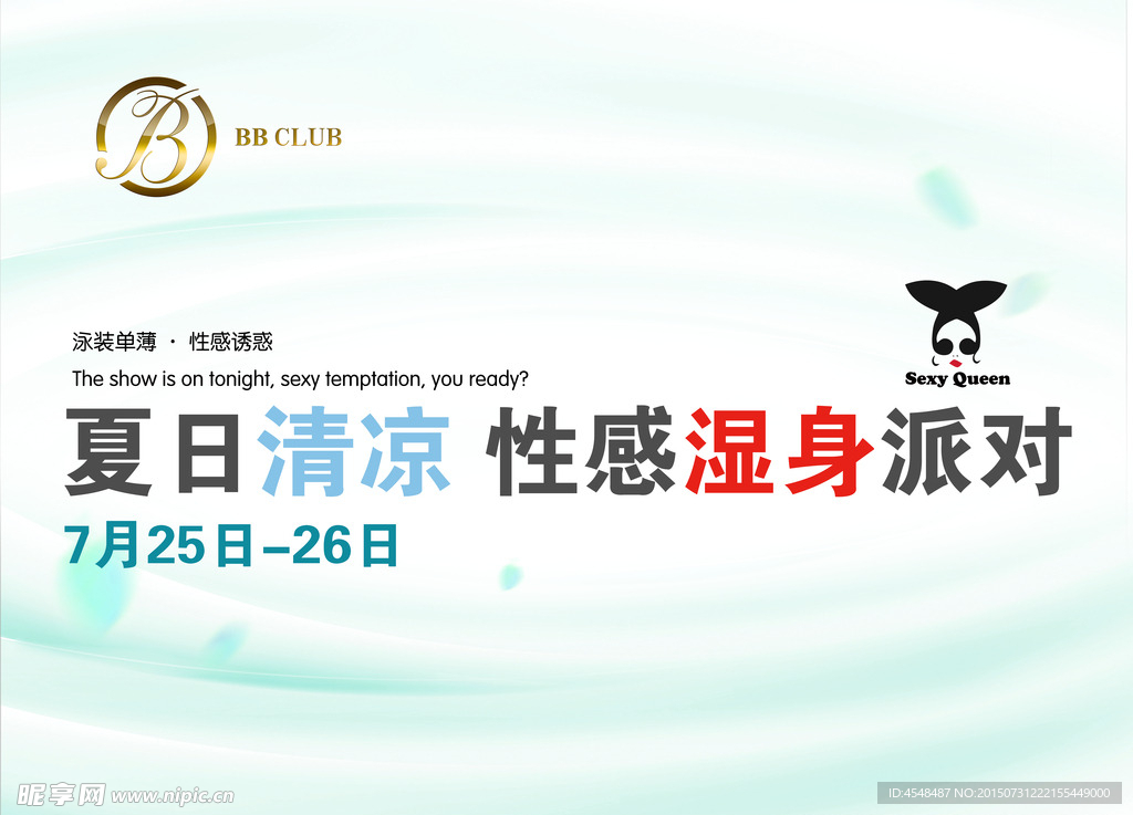 酒吧海报签到