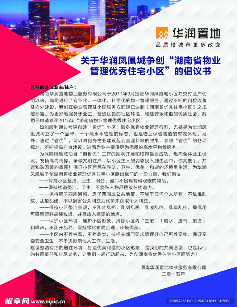 物业海报