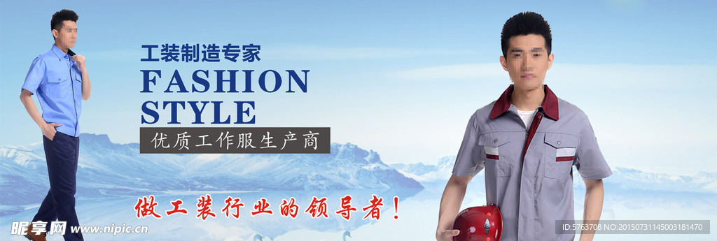 工装