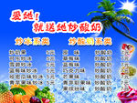 炒冰炒酸奶海报
