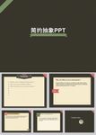 简约PPT