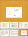 简历PPT