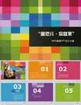炫彩PPT