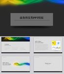 科技PPT