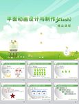 清新PPT