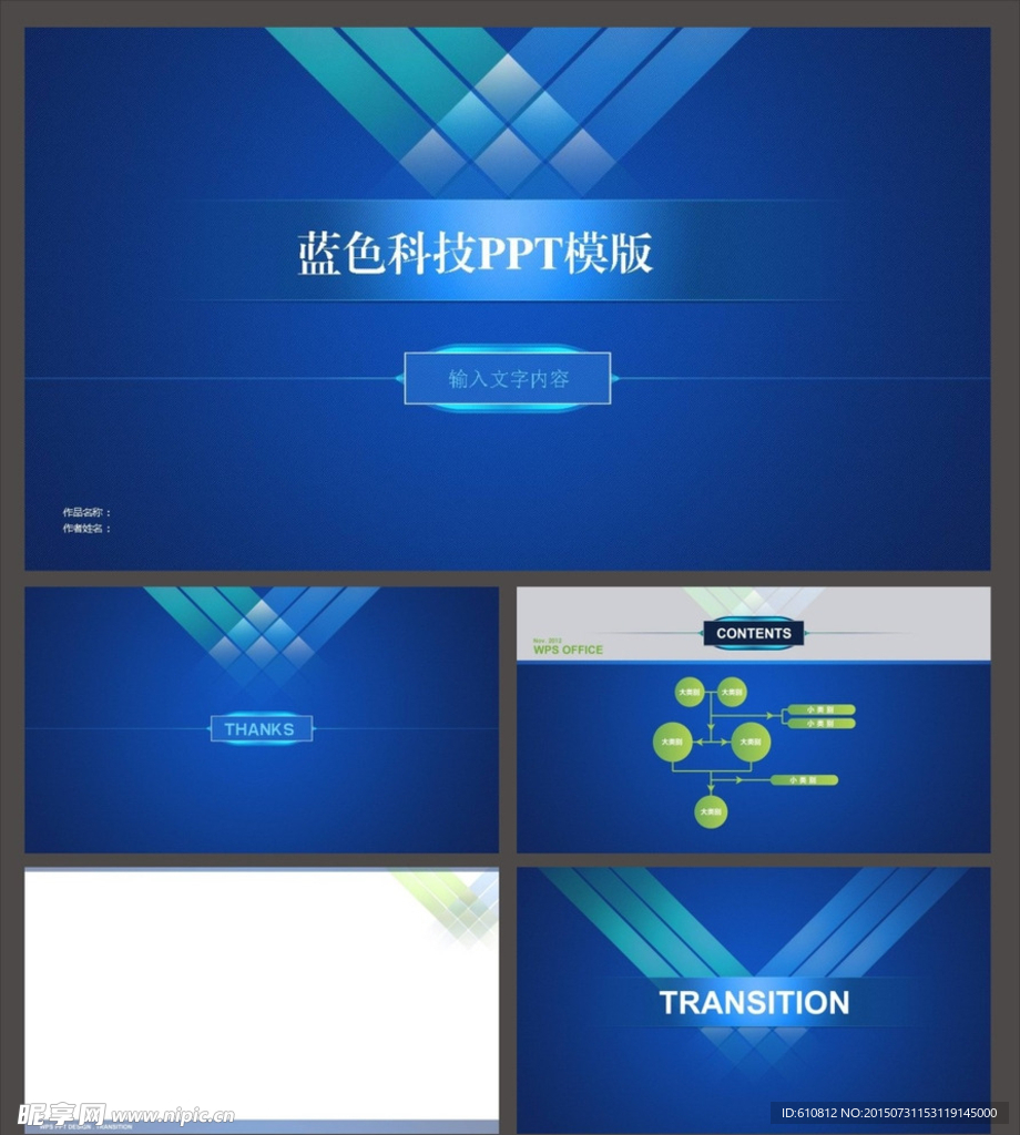 科技PPT