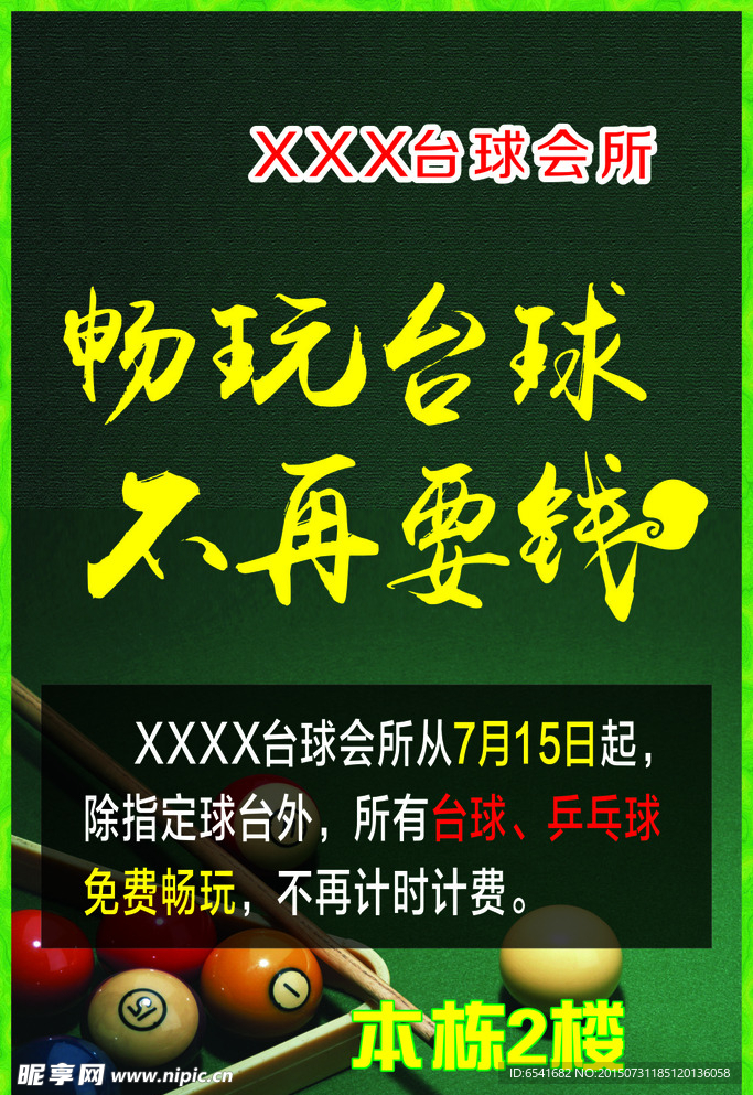 台球促销海报图片