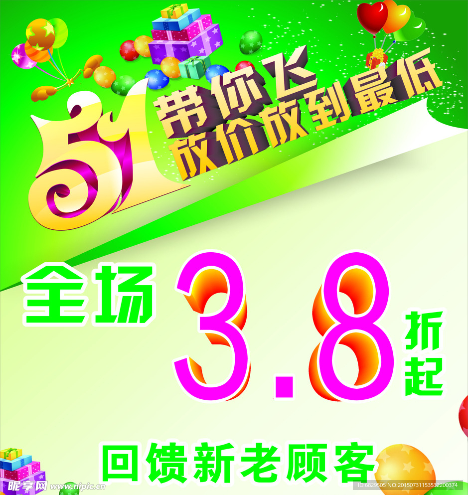 51大放价