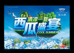 清凉一夏西瓜盛宴桁架