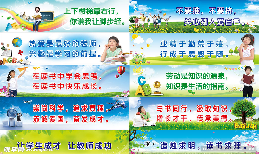 学校标语