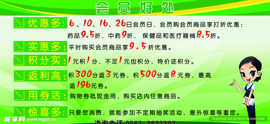 药店会员好处展板