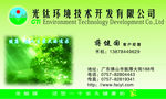 环境技术开发公司名片