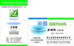 净水器公司名片